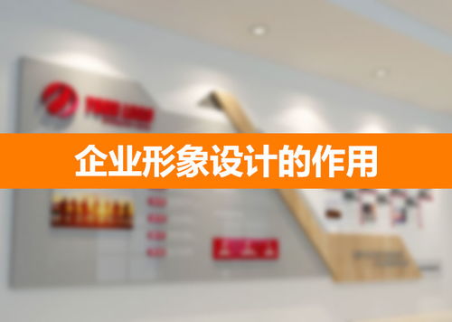 企業形象設計 構筑無形資產的戰略基石