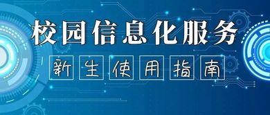 南京農業大學校園信息化服務新生使用指南 計算機信息技術咨詢服務篇